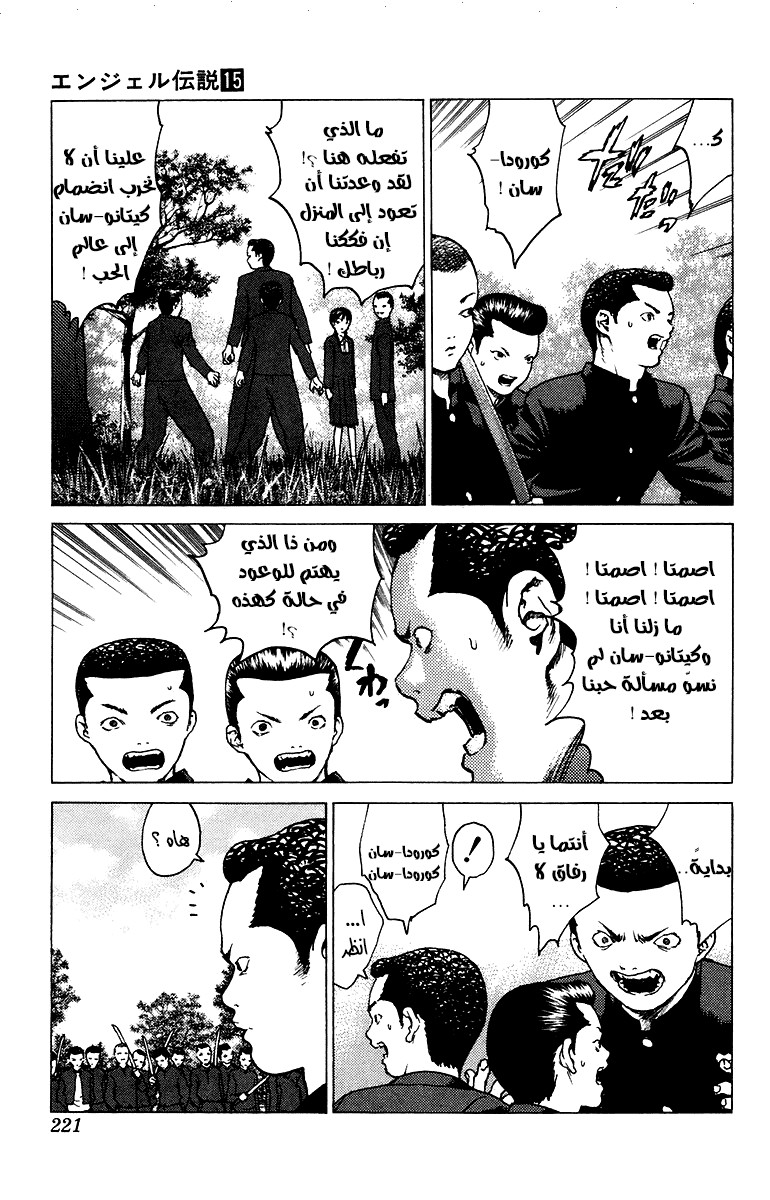 Angel Densetsu: Chapter 84 - Page 5