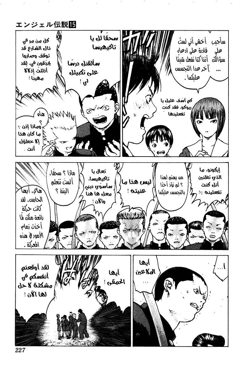 Angel Densetsu: Chapter 84 - Page 10