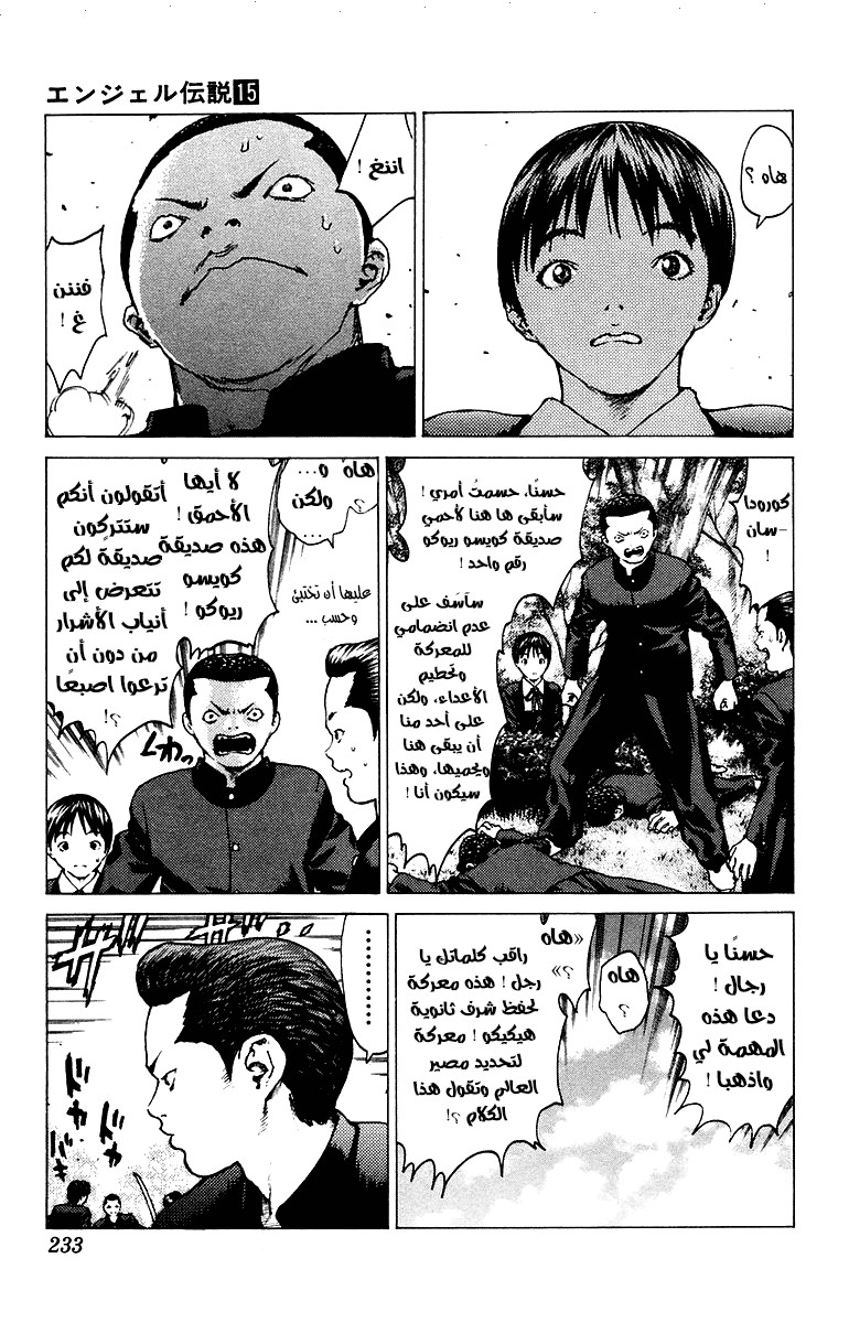 Angel Densetsu: Chapter 84 - Page 16