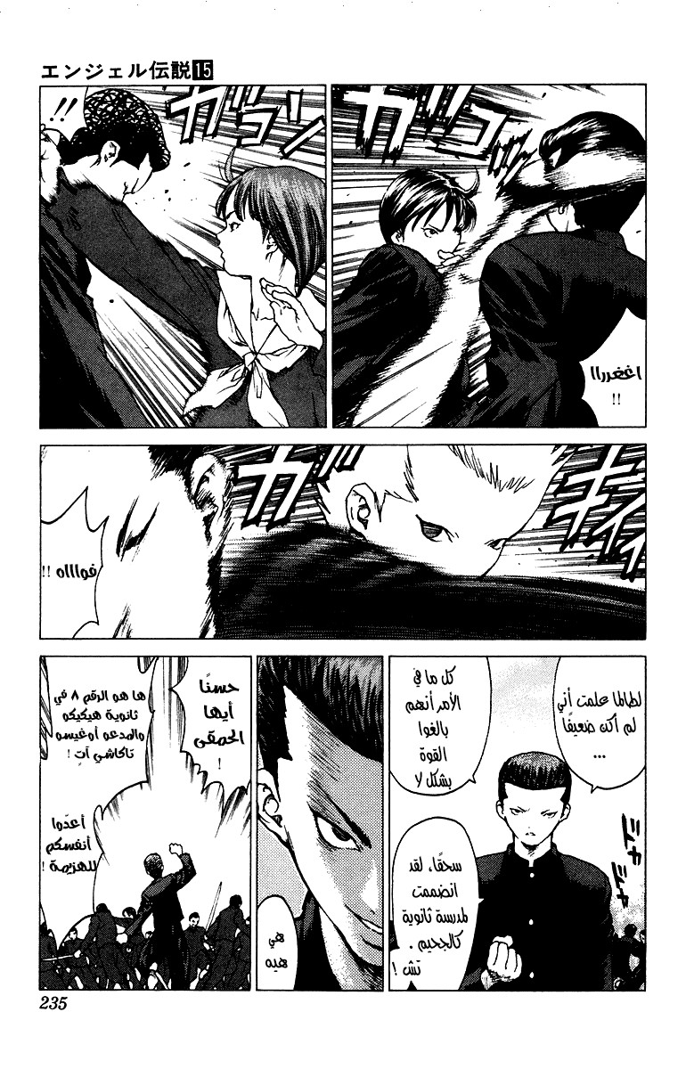 Angel Densetsu: Chapter 84 - Page 18