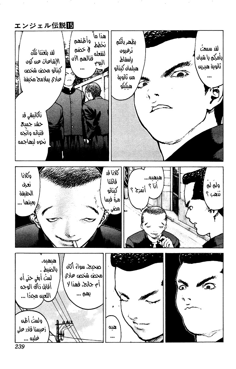 Angel Densetsu: Chapter 84 - Page 22