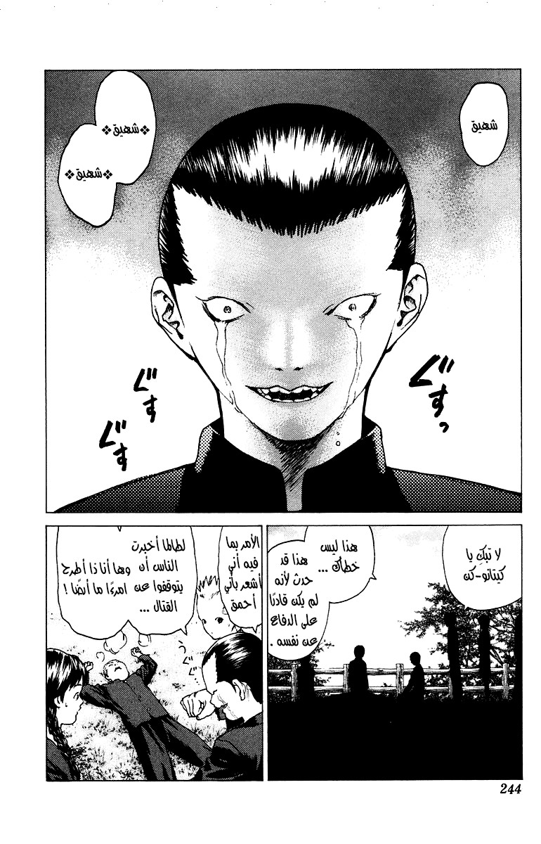 Angel Densetsu: Chapter 84 - Page 27