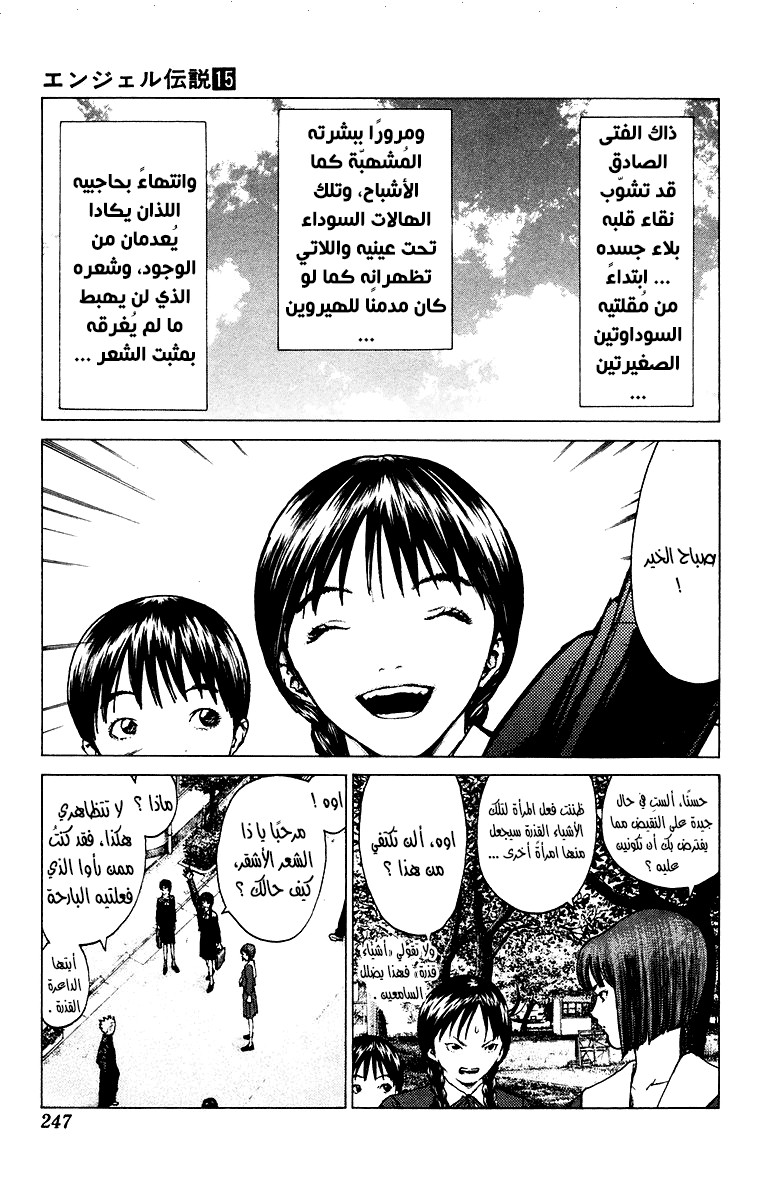 Angel Densetsu: Chapter 84 - Page 30