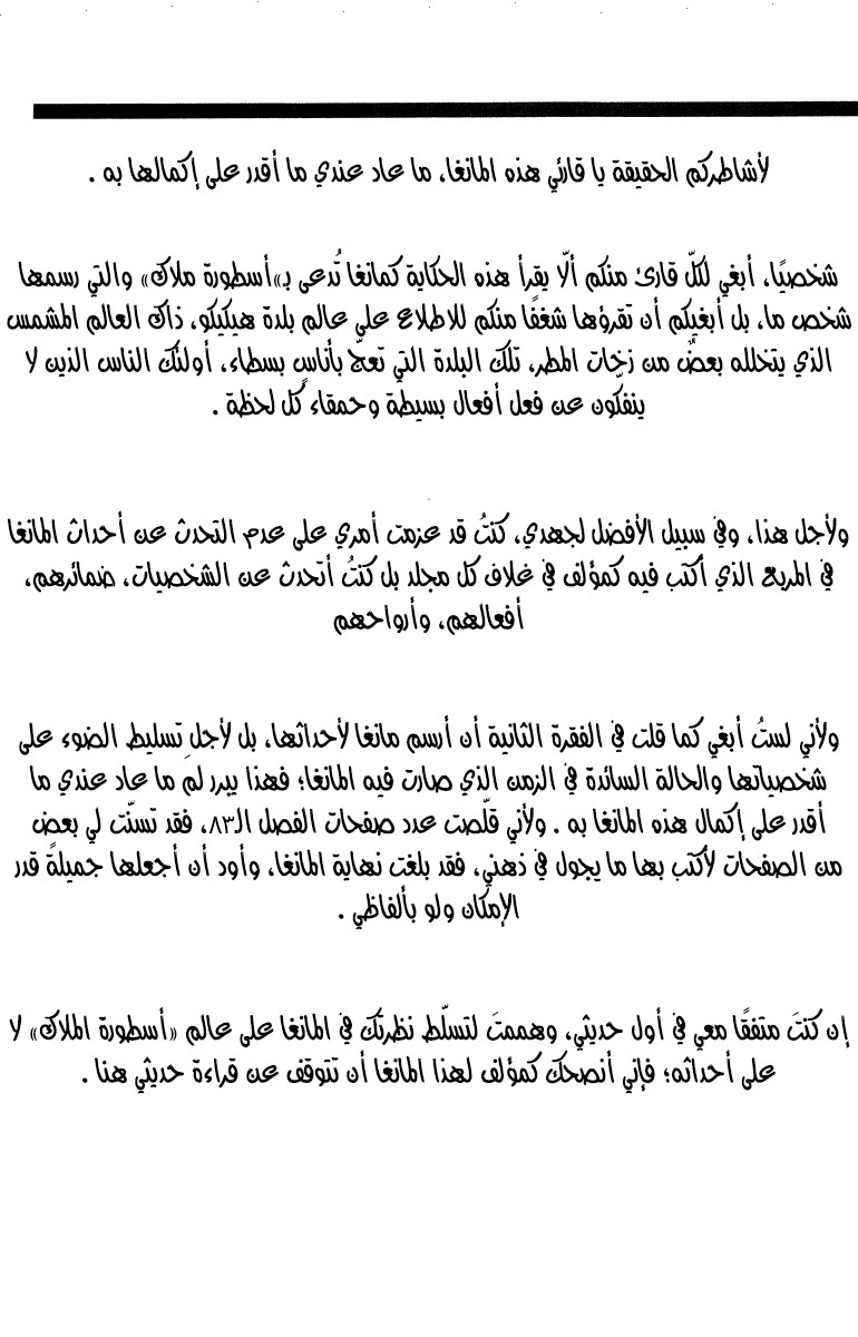 Angel Densetsu: Chapter 84 - Page 33