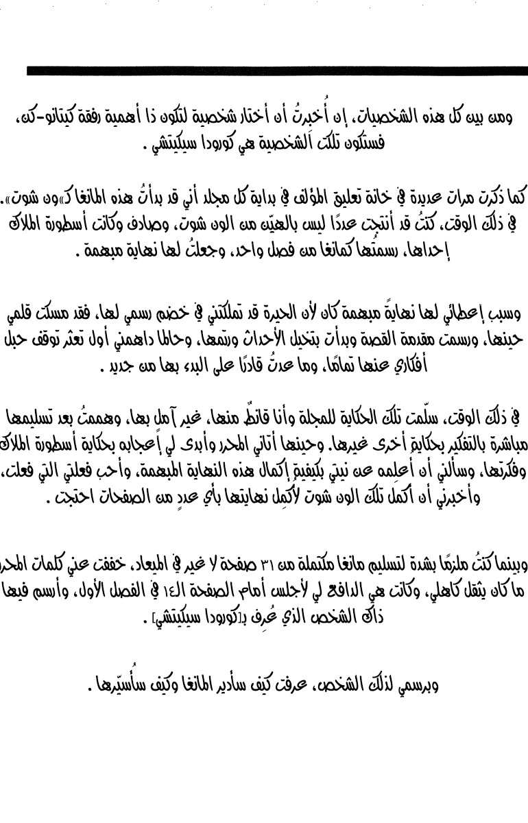 Angel Densetsu: Chapter 84 - Page 35