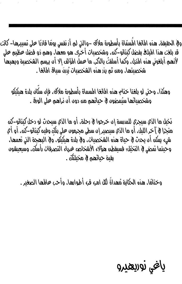 Angel Densetsu: Chapter 84 - Page 37