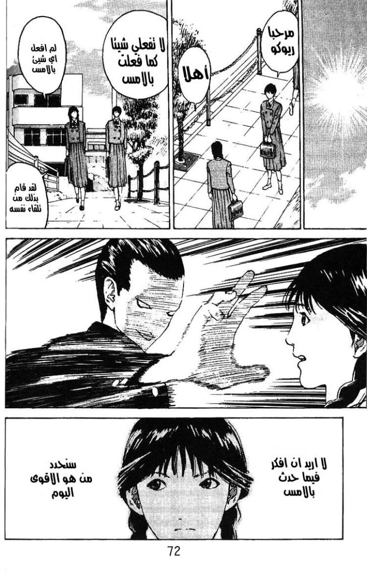 Angel Densetsu: Chapter 9 - Page 2