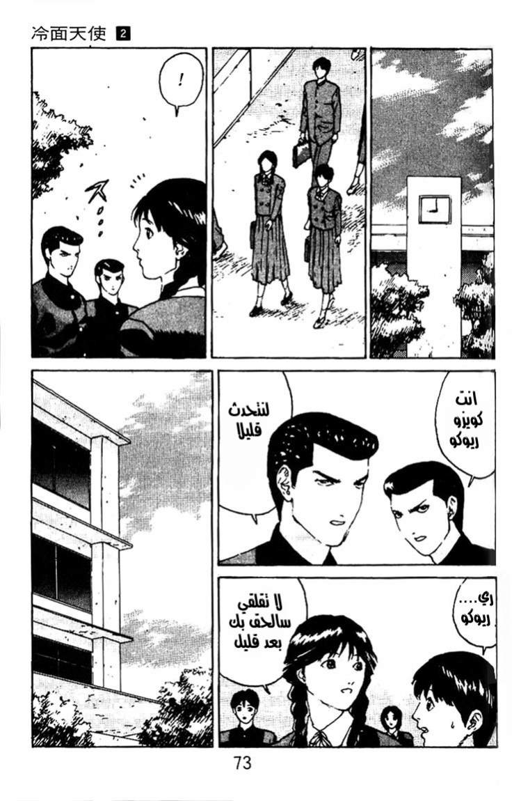 Angel Densetsu: Chapter 9 - Page 3