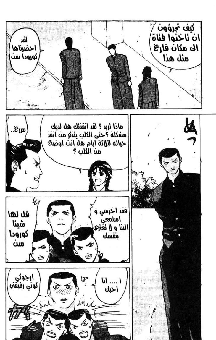 Angel Densetsu: Chapter 9 - Page 4