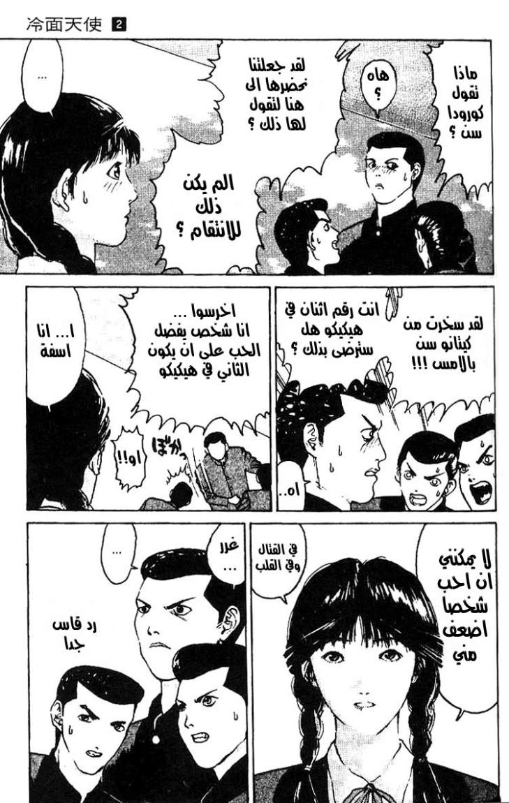 Angel Densetsu: Chapter 9 - Page 5