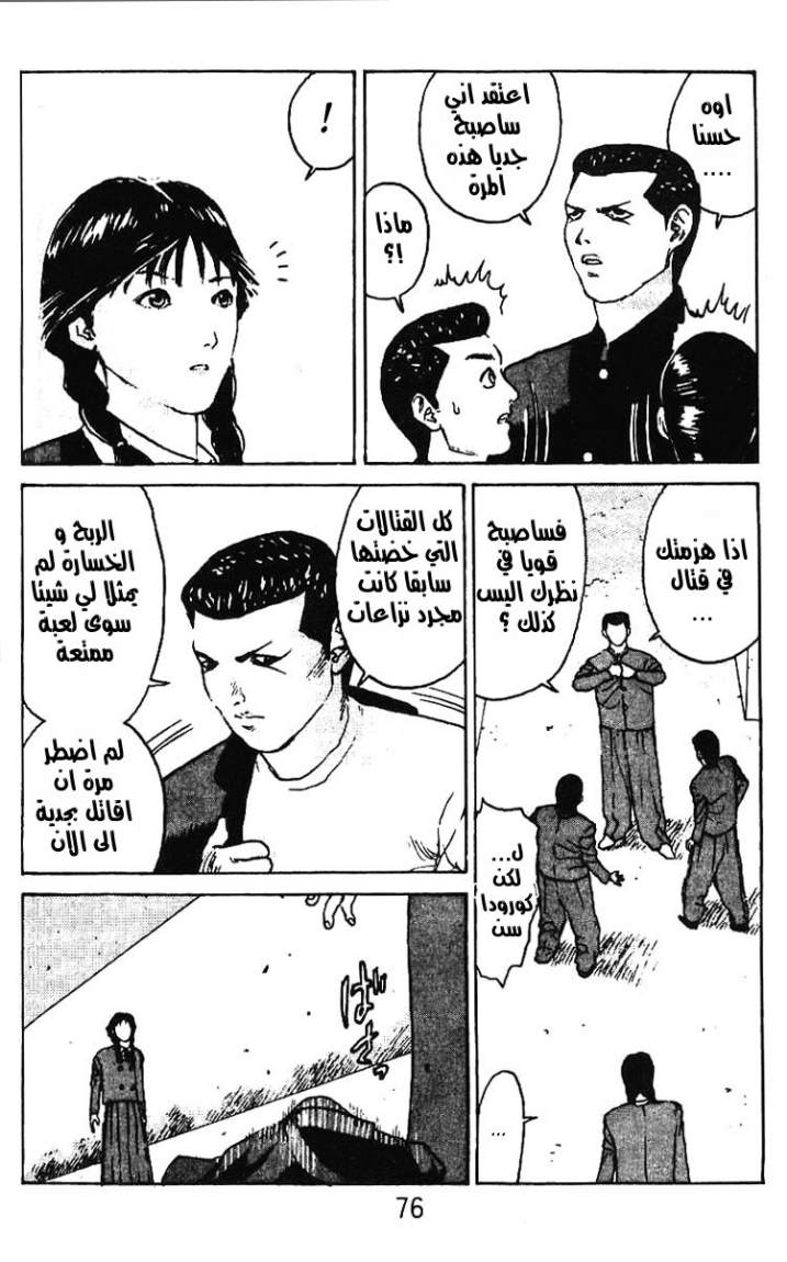 Angel Densetsu: Chapter 9 - Page 6