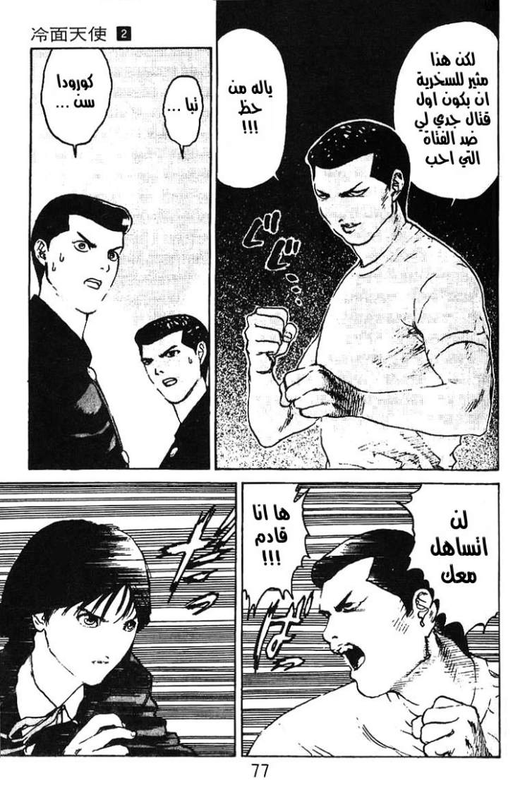 Angel Densetsu: Chapter 9 - Page 7