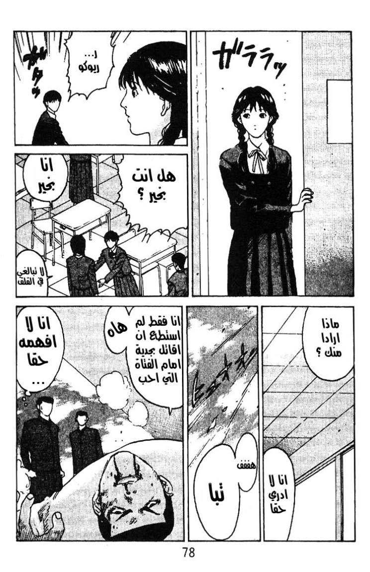 Angel Densetsu: Chapter 9 - Page 8