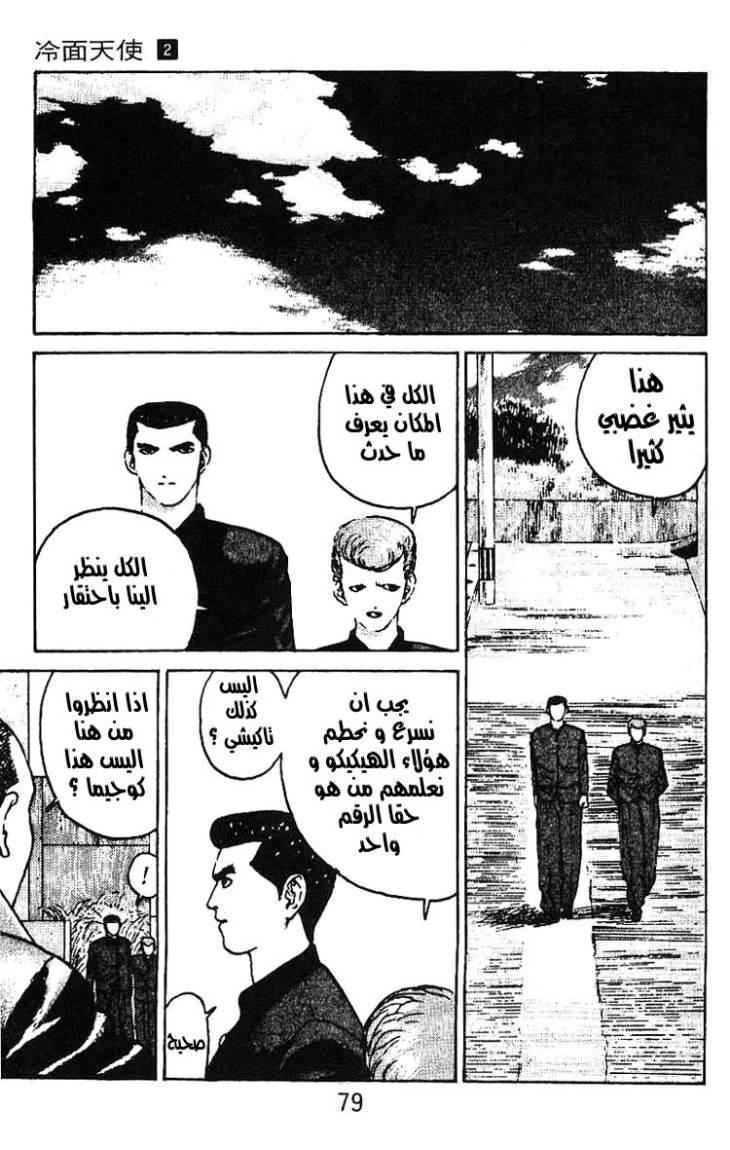 Angel Densetsu: Chapter 9 - Page 9