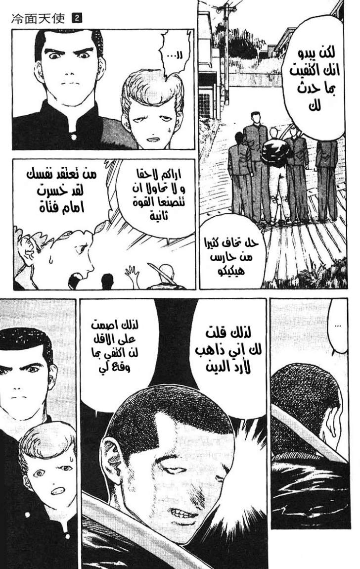 Angel Densetsu: Chapter 9 - Page 11