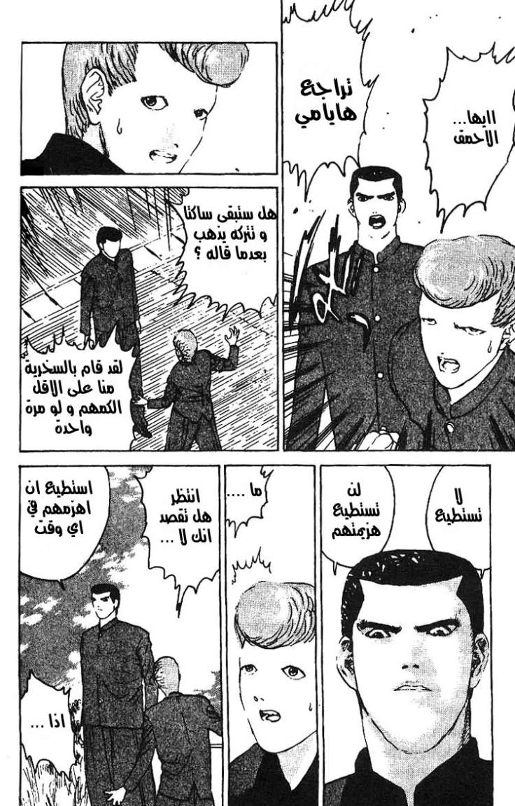 Angel Densetsu: Chapter 9 - Page 12