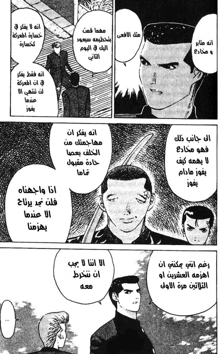 Angel Densetsu: Chapter 9 - Page 13