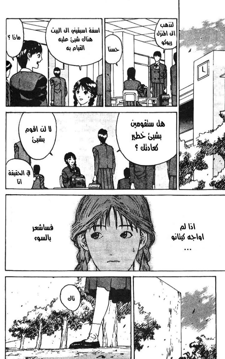 Angel Densetsu: Chapter 9 - Page 14