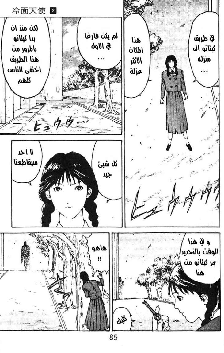 Angel Densetsu: Chapter 9 - Page 15