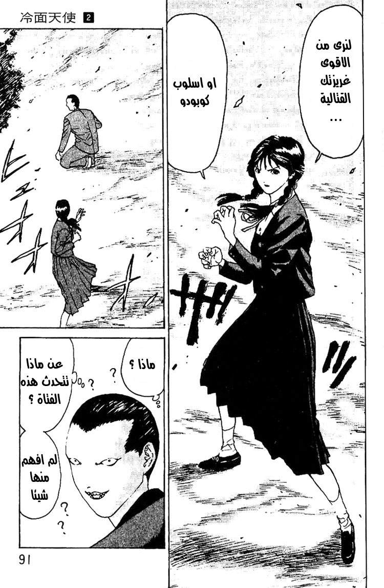 Angel Densetsu: Chapter 9 - Page 20