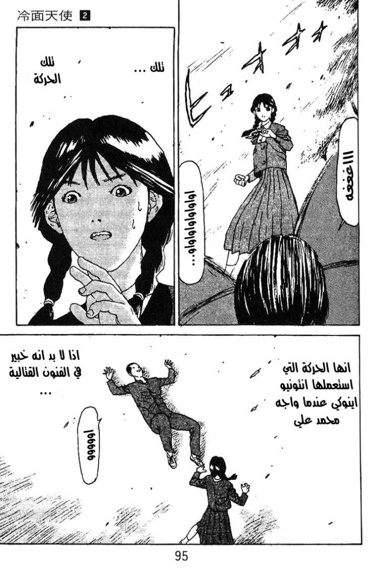 Angel Densetsu: Chapter 9 - Page 24