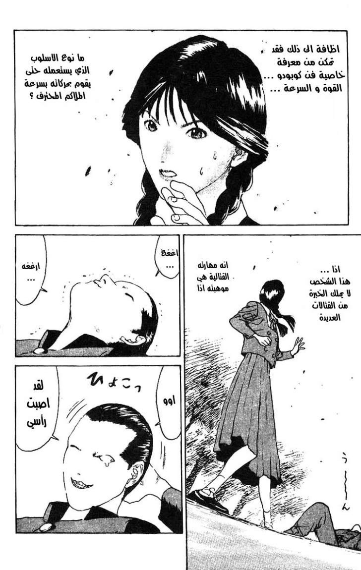 Angel Densetsu: Chapter 9 - Page 25