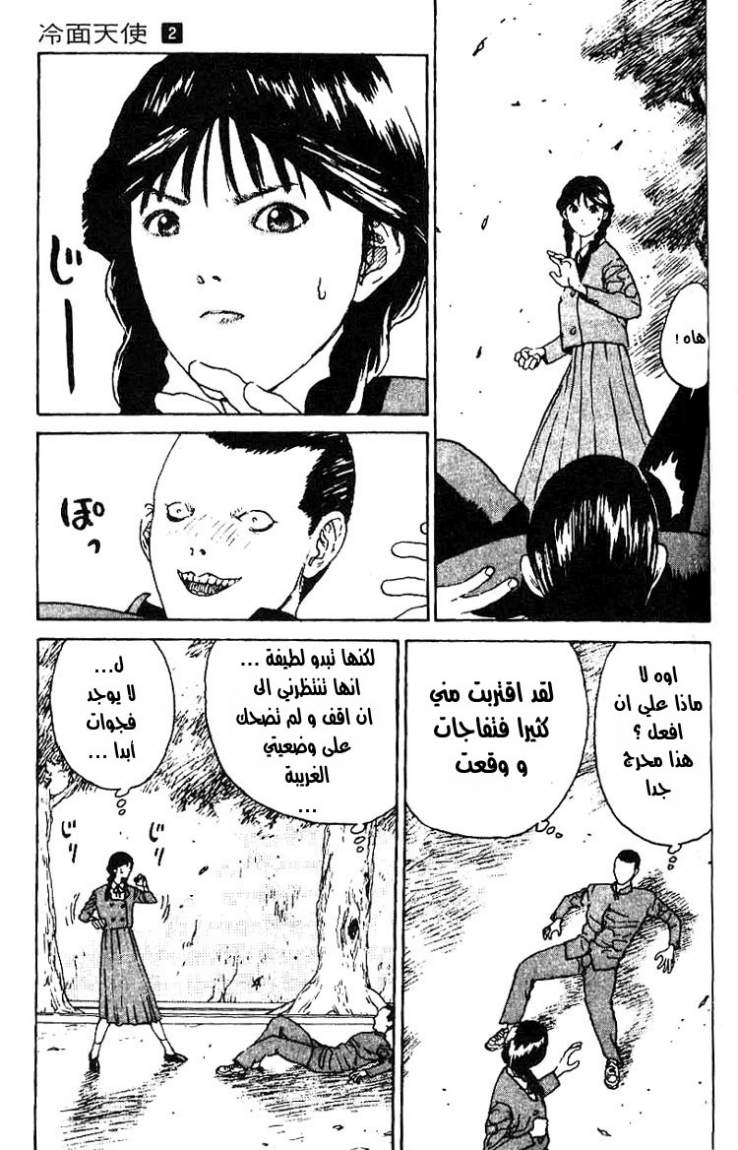 Angel Densetsu: Chapter 9 - Page 26