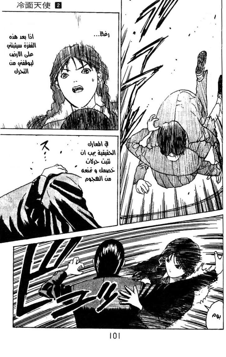 Angel Densetsu: Chapter 9 - Page 30