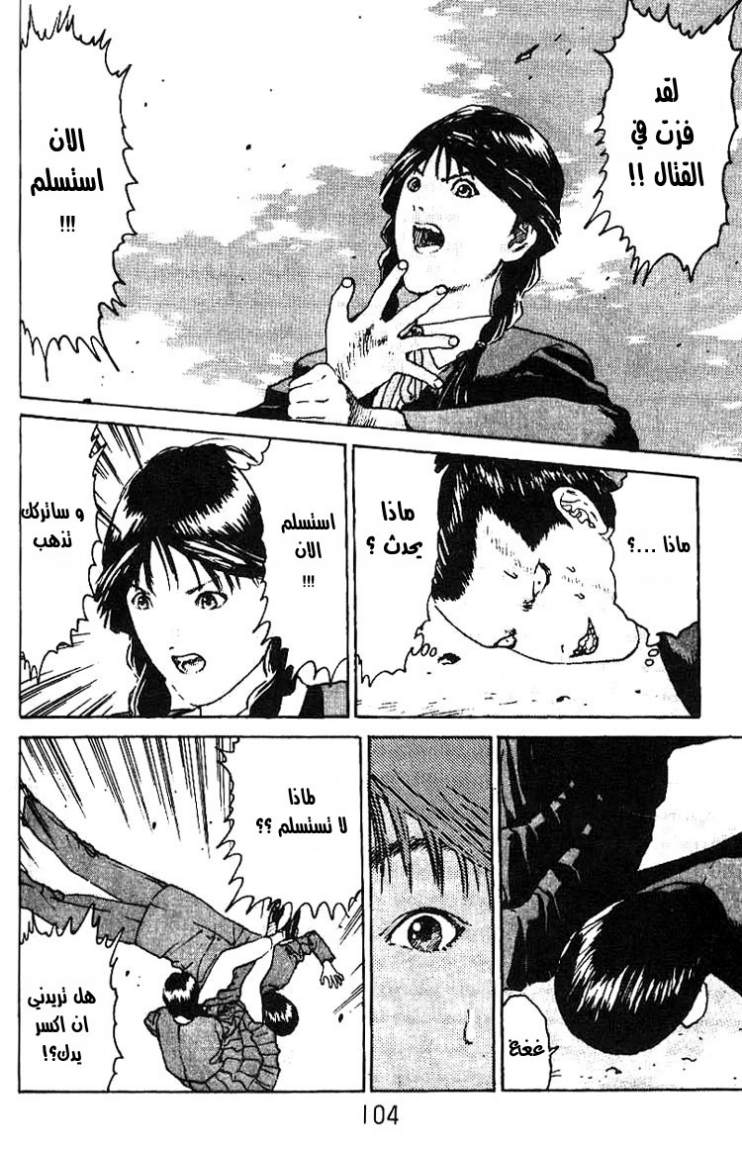 Angel Densetsu: Chapter 9 - Page 33