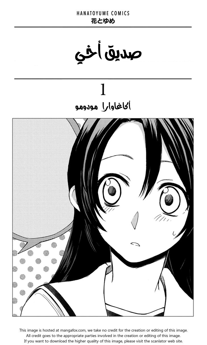 Anitomo: Chapter 1 - Page 2