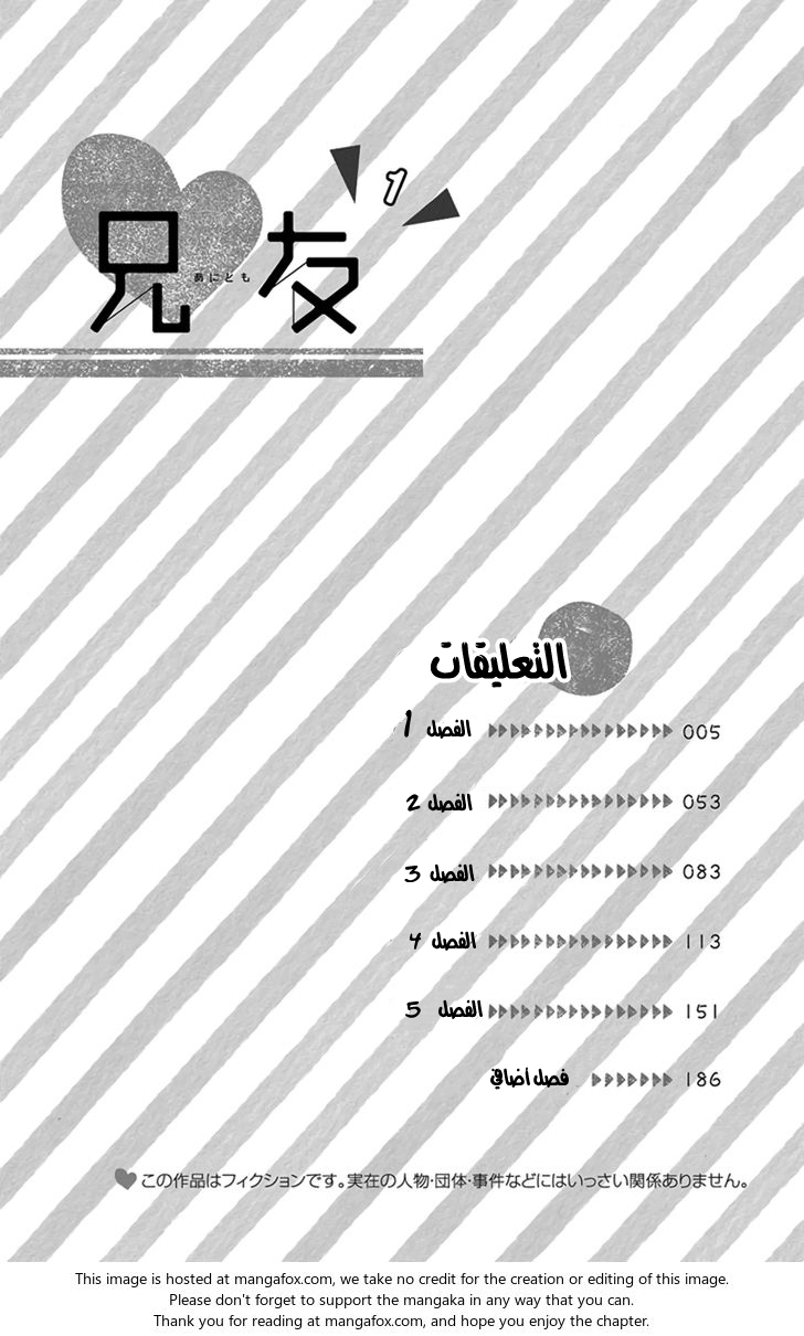 Anitomo: Chapter 1 - Page 3