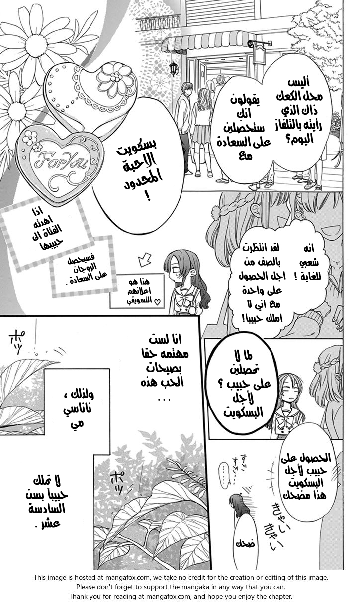 Anitomo: Chapter 1 - Page 10