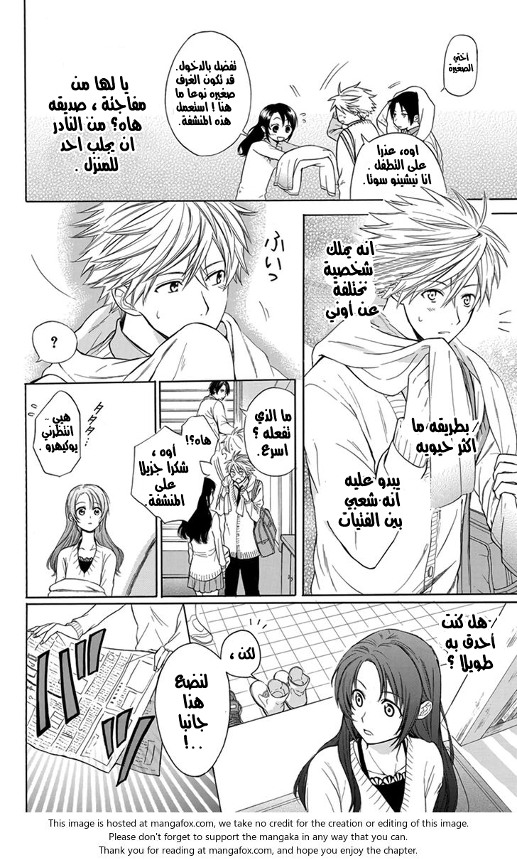 Anitomo: Chapter 1 - Page 13