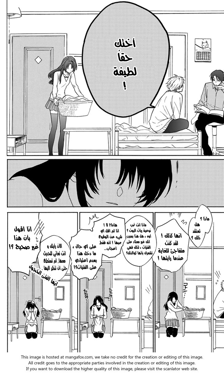 Anitomo: Chapter 1 - Page 15