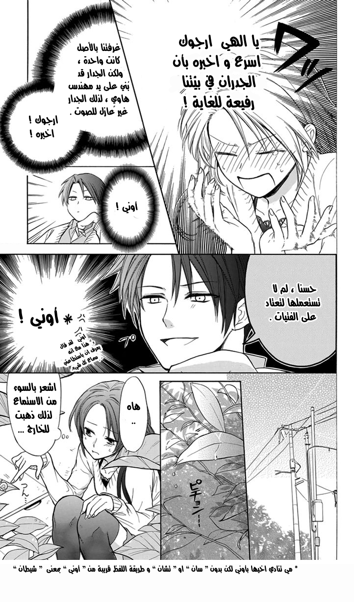 Anitomo: Chapter 1 - Page 16