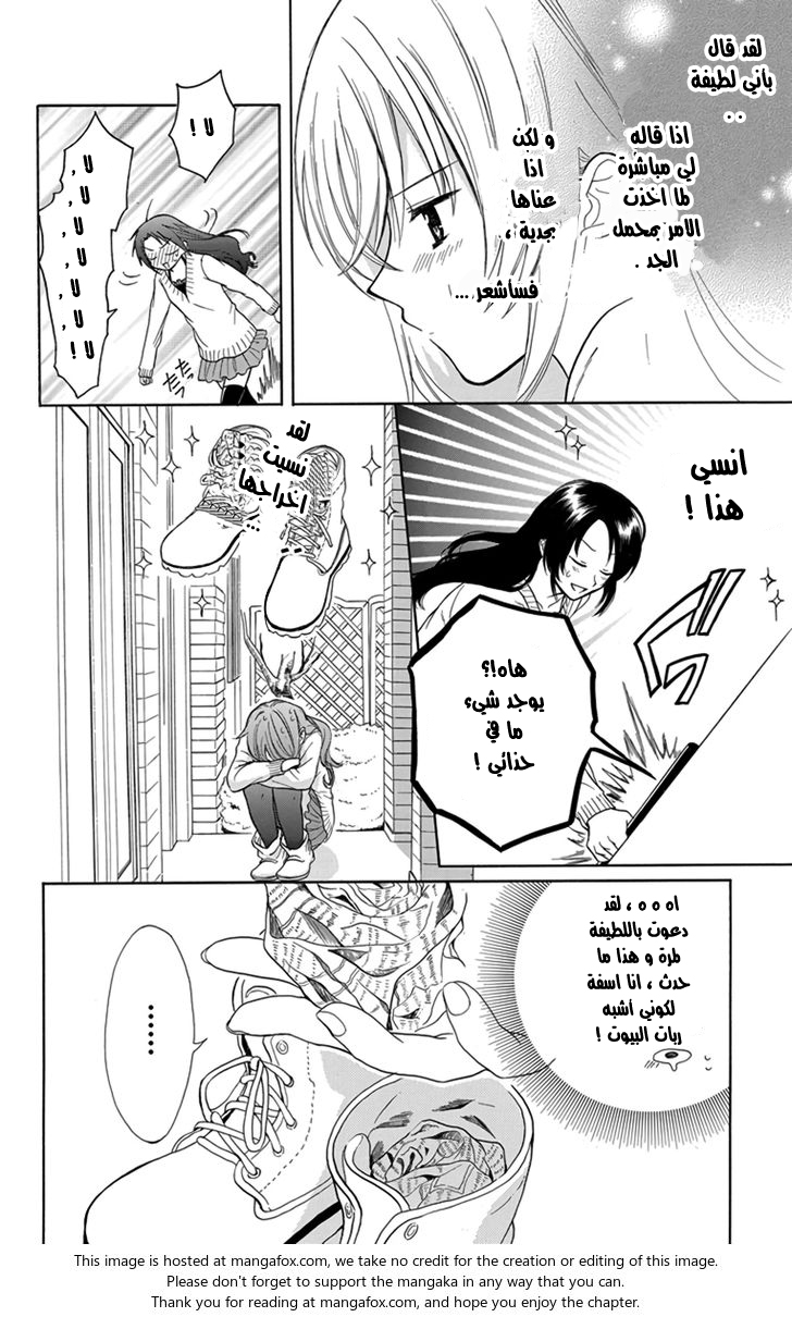 Anitomo: Chapter 1 - Page 17