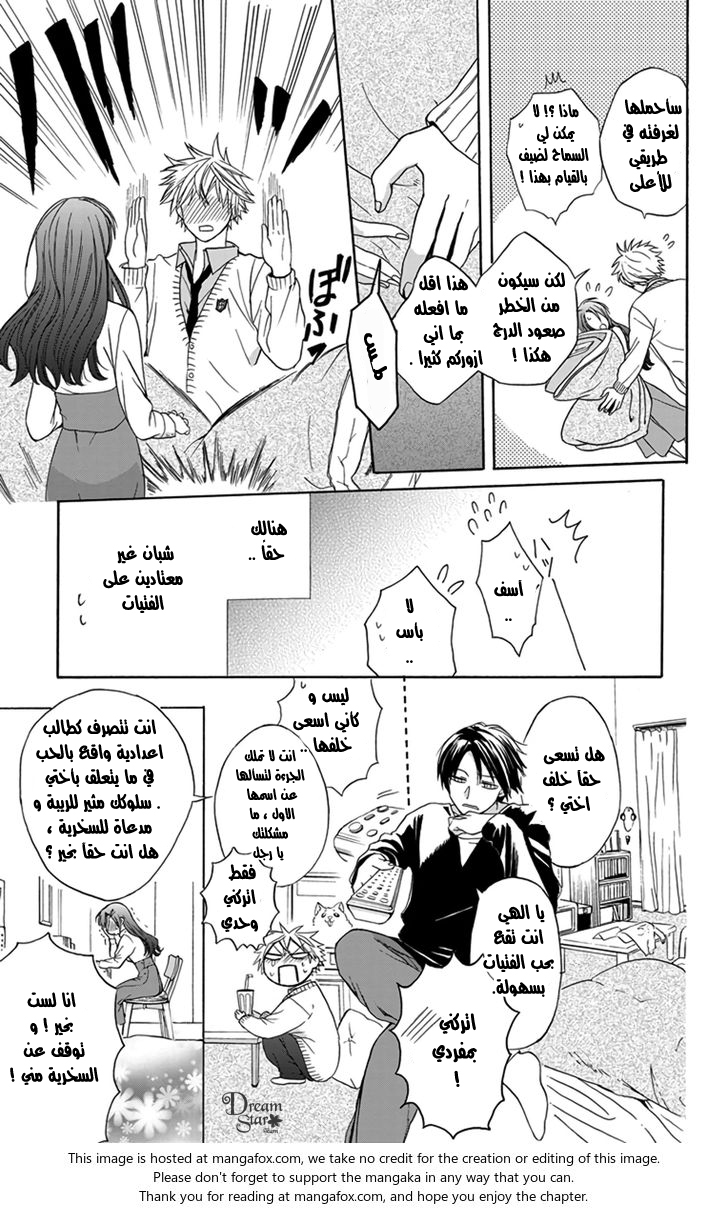 Anitomo: Chapter 1 - Page 20