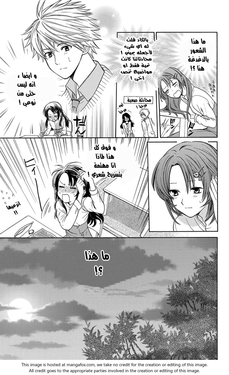 Anitomo: Chapter 1 - Page 22