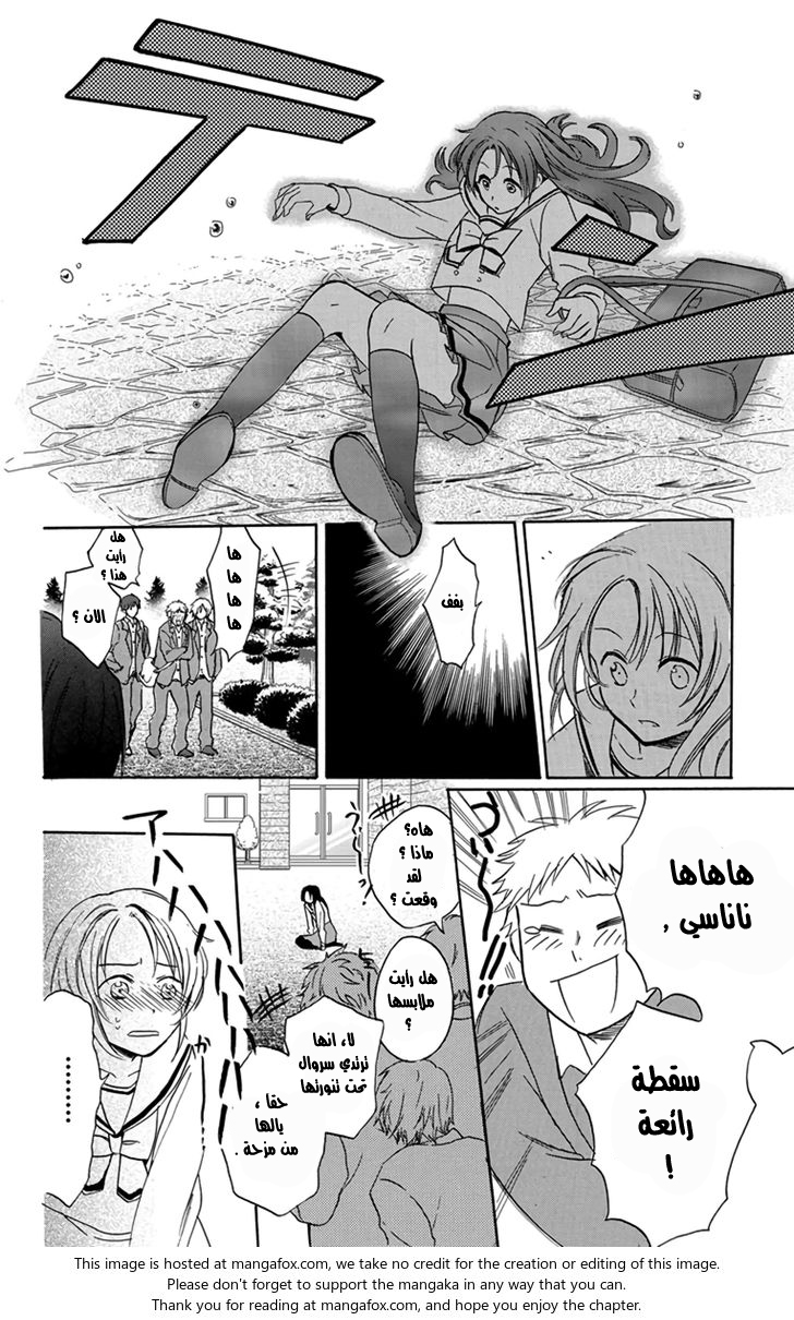 Anitomo: Chapter 1 - Page 25