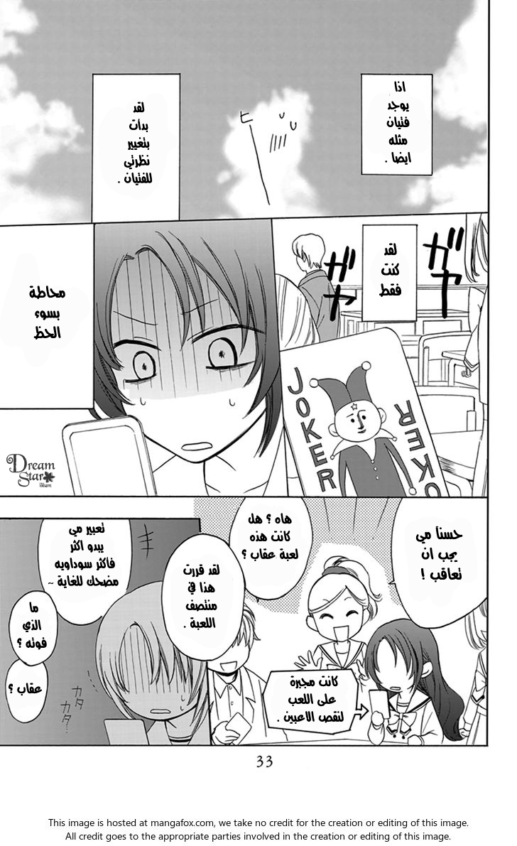 Anitomo: Chapter 1 - Page 32