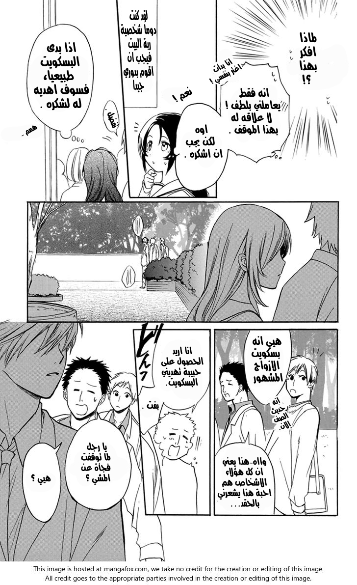 Anitomo: Chapter 1 - Page 34