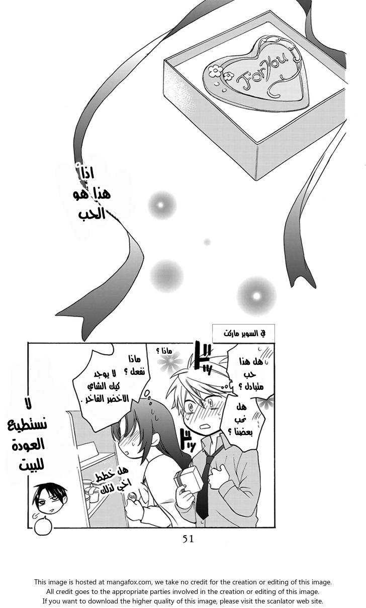 Anitomo: Chapter 1 - Page 50