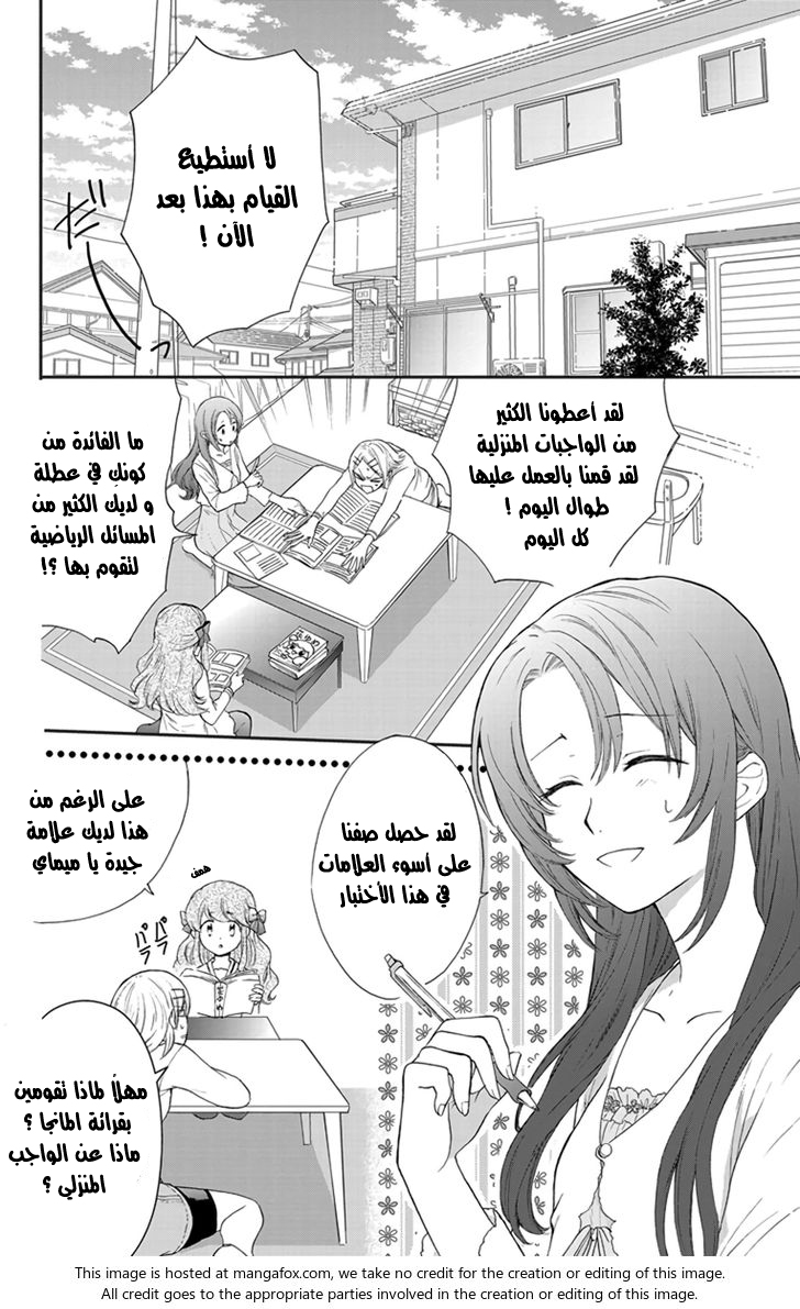 Anitomo: Chapter 2 - Page 2