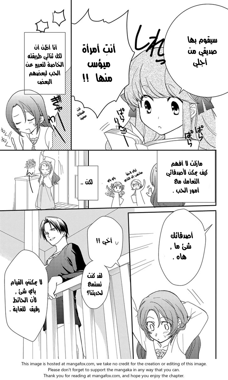 Anitomo: Chapter 2 - Page 3