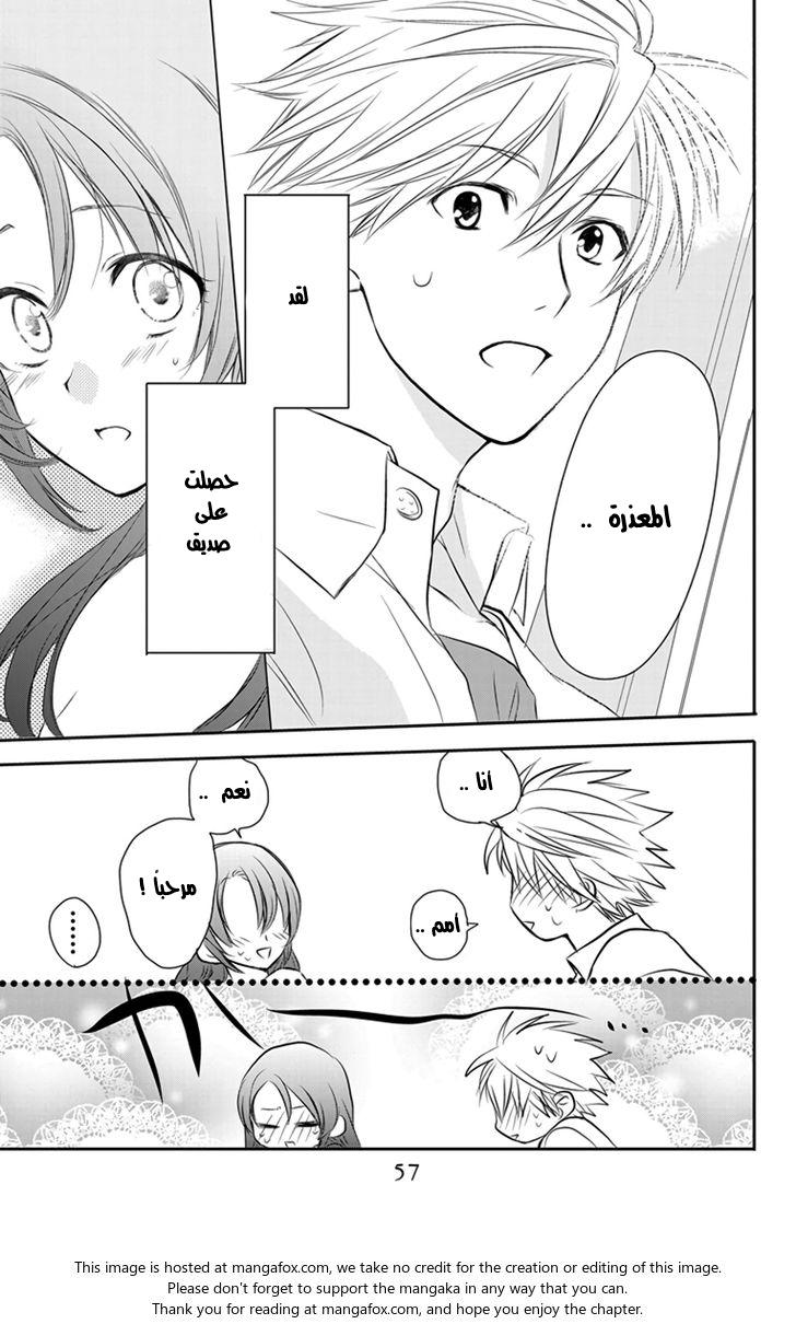 Anitomo: Chapter 2 - Page 5