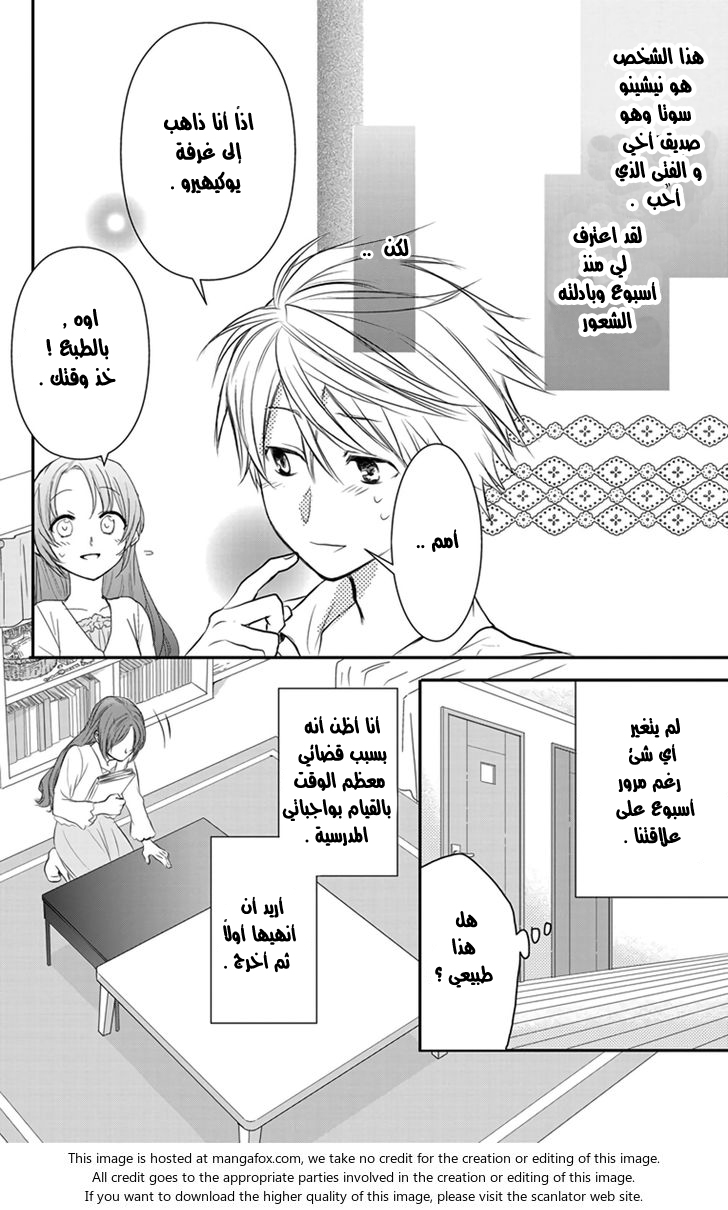 Anitomo: Chapter 2 - Page 6