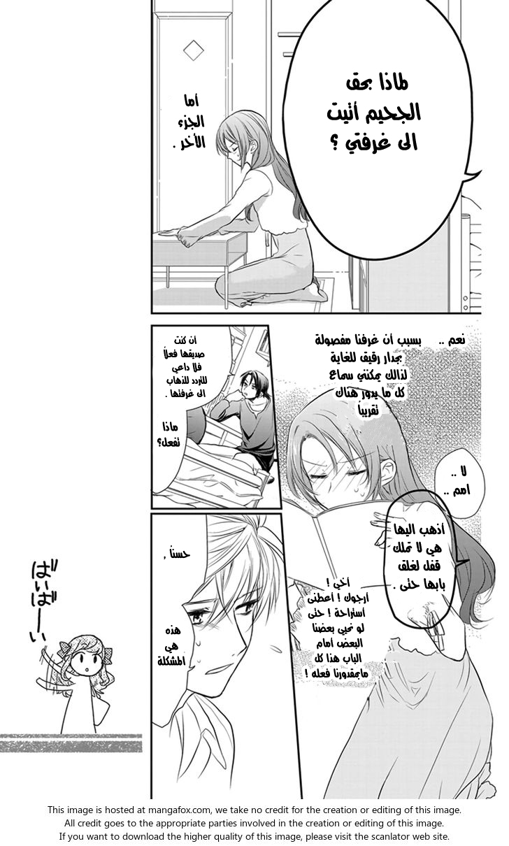 Anitomo: Chapter 2 - Page 7