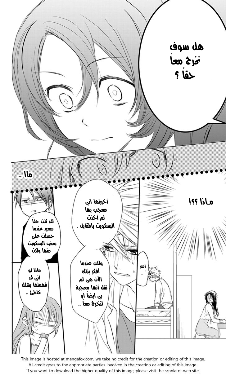 Anitomo: Chapter 2 - Page 8