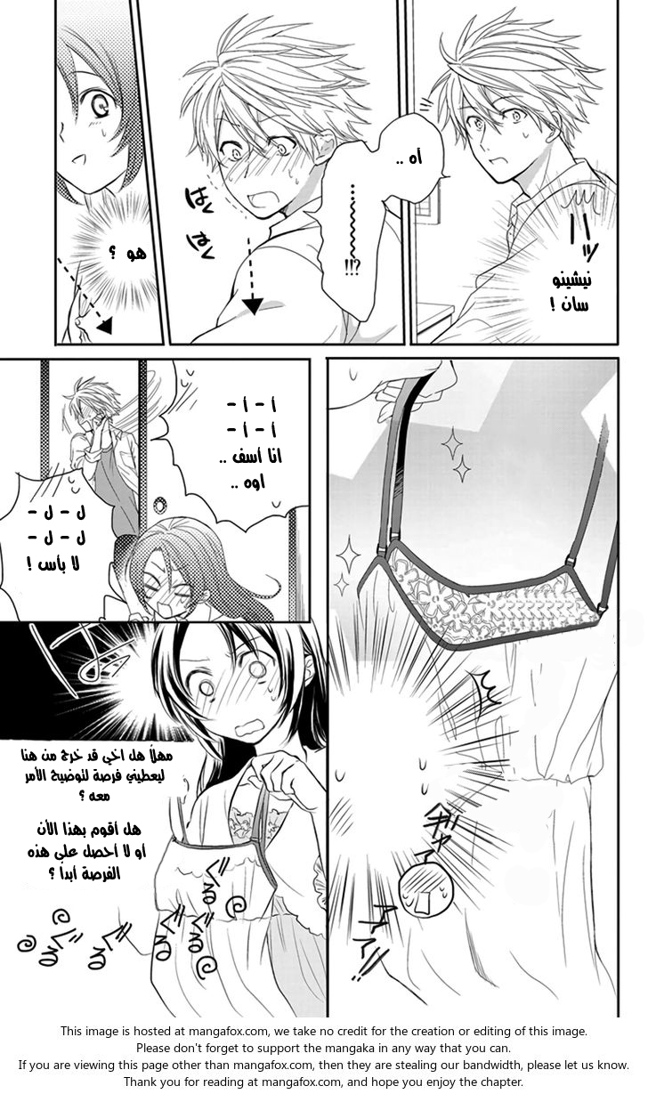 Anitomo: Chapter 2 - Page 10