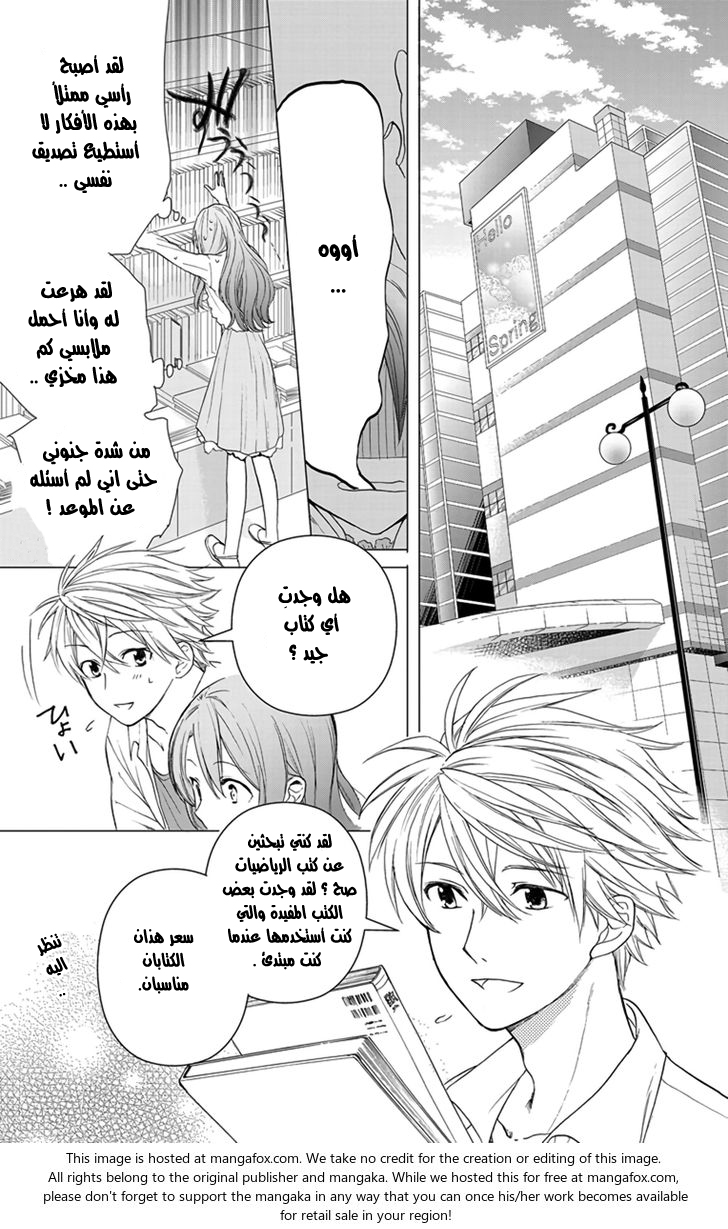 Anitomo: Chapter 2 - Page 12